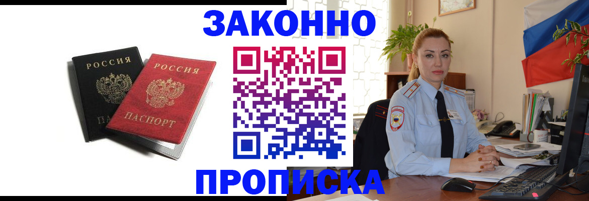 где прописаться в Будённовске